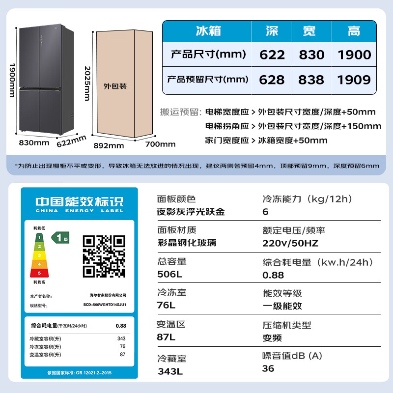 Haier refrigerator 506 liters high-end Camellia cross-door zero-embedded full-space freshness preservation EPP ultra-clean system dry and wet separate storage maternal and infant three-speed variable temperature refrigerator 506 liters zero-embedded bottom cooling + full-space freshness preservation + EPP ultra-clean sterilization