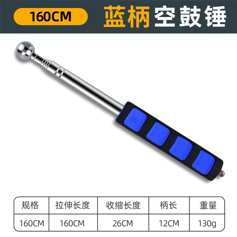 Factory No. 1 empty drum hammer home inspection hammer tool set to detect floor and wall tiles inspection and collection stainless steel - 160cm