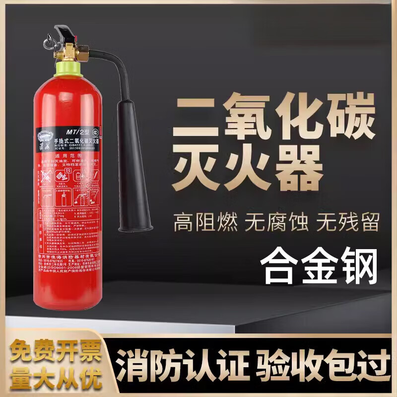 Portable carbon dioxide fire extinguisher MT/2/3/5/7kg dry ice power distribution room computer room laboratory use 7KG carbon dioxide fire extinguisher (MT/7 alloy steel)