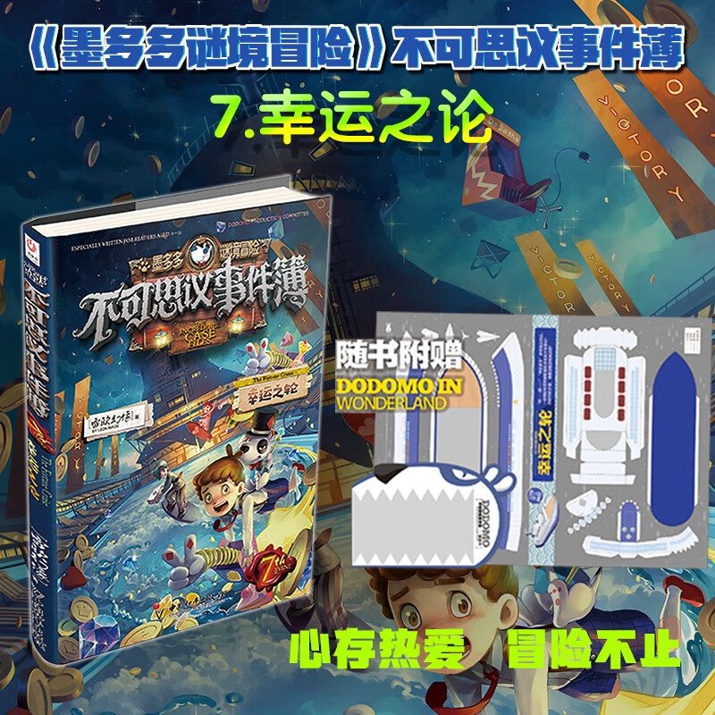 Book of Incredible Events 7 Wheel of Fortune Extracurricular Reading Reading Extracurricular Books