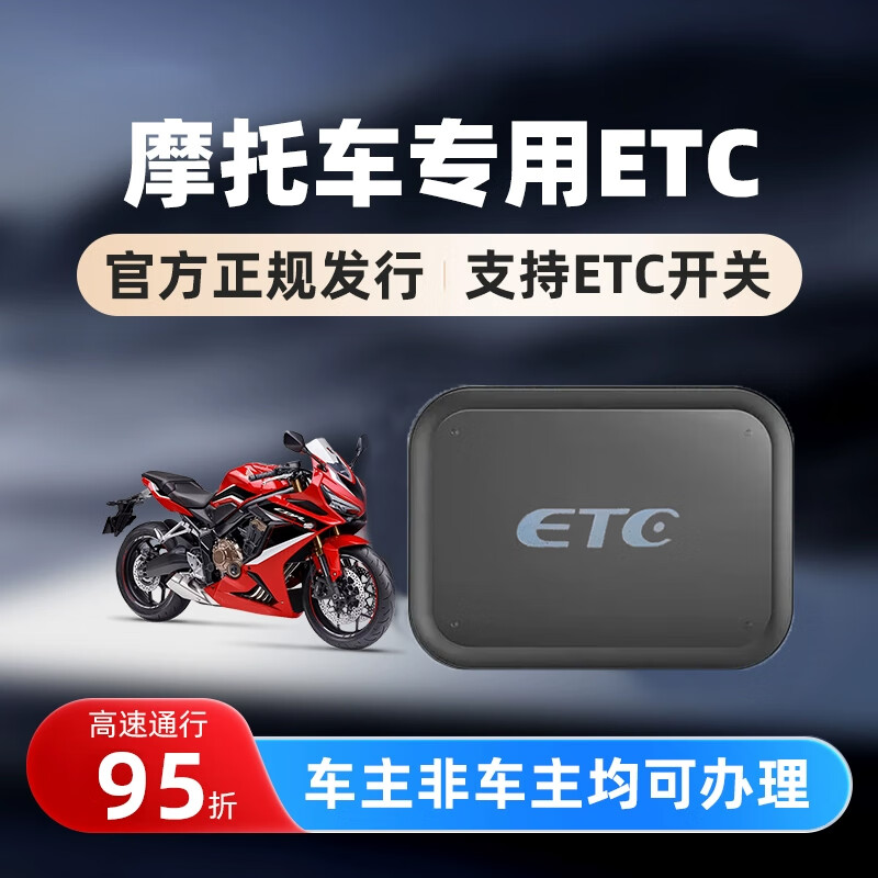 Lingyuan Dog Activation Full Rebate Motorcycle ETC New 2025 Smart Solar Cardless 95% Off Equipment Officially Released