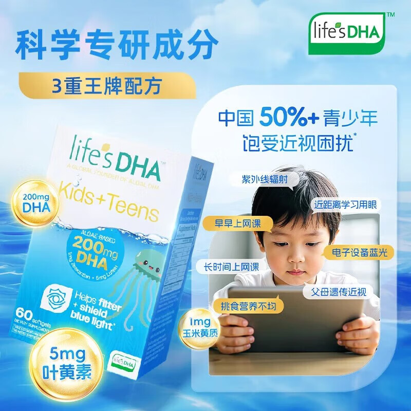 Life's DHA DSM Lutein dha children 4 years old + students eye protection brain supplement youth DHA algae oil 60 capsules