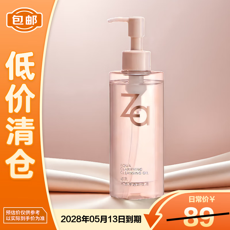 Ji Rui Watery Purifying Cleansing Oil 200ml on clearance