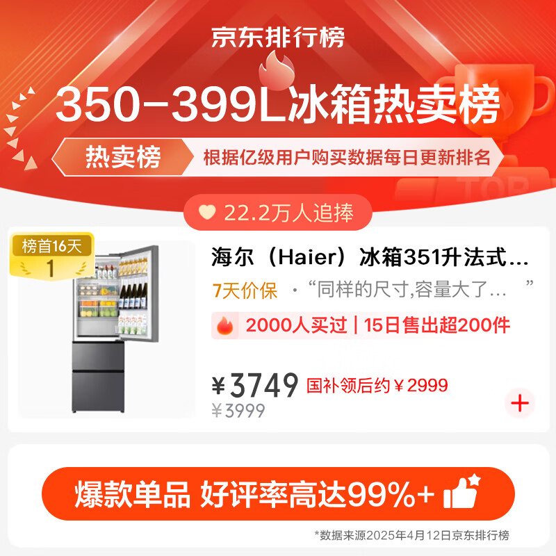 Haier refrigerator 351 liter French style three-door multi-door double frequency conversion energy-saving first-level energy efficiency double cycle system air-cooled frost-free small rental house appliances household national subsidy 20% black gold purification + three-speed variable temperature zone + WIFI intelligent control + support for trade-in