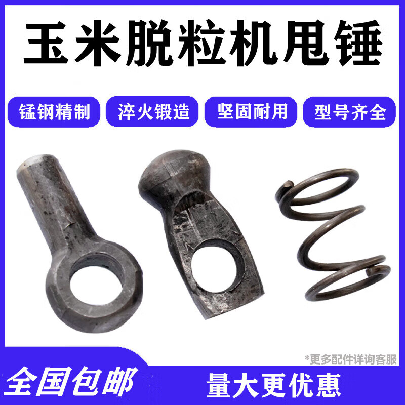 Qiaobolai household corn thresher hammer spring ball hammer accessories corn hammer head corn peeling machine fly hammer accessories original ball hammer 5 pieces