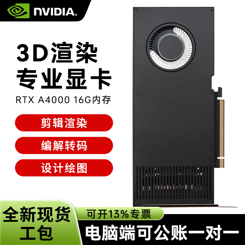 NVIDIA RTX A4000 16G GDDR6 professional graphics card Ampere architecture/6144 CUDA core/192 Tensor Core/48 RT Core industrial packaging