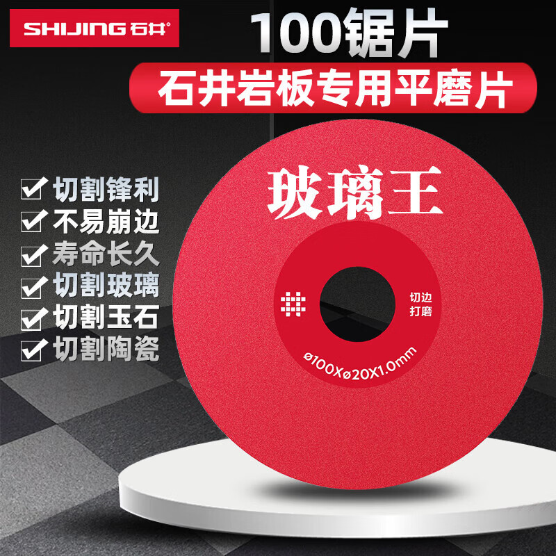 Shijing (SHIJING) Glass King cutting blade, ceramic tile saw blade, rock plate flat grinding blade, polishing blade, marble machine 1mm ultra-thin trimming and chamfering blade, 100mm*1mm flat grinding blade, 1 piece