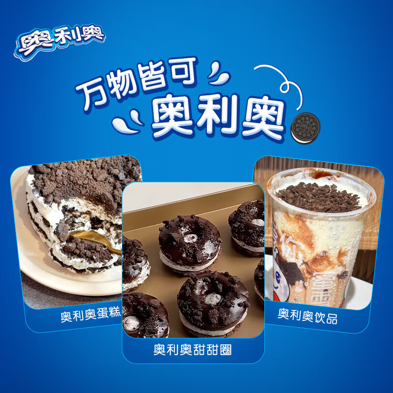 Oreo biscuits medium size 400g unfilled genuine pure cocoa powder snack milk tea cake Snow Mei Niang ice cream baking