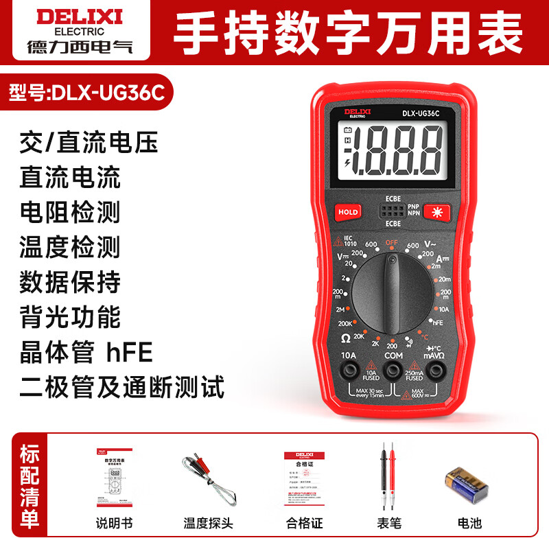 Delixi electrical multimeter digital high-precision anti-burn portable multi-functional electrician-specific voltage and current resistance multimeter digital multimeter DLX-UG36C precise measurement/high-definition display