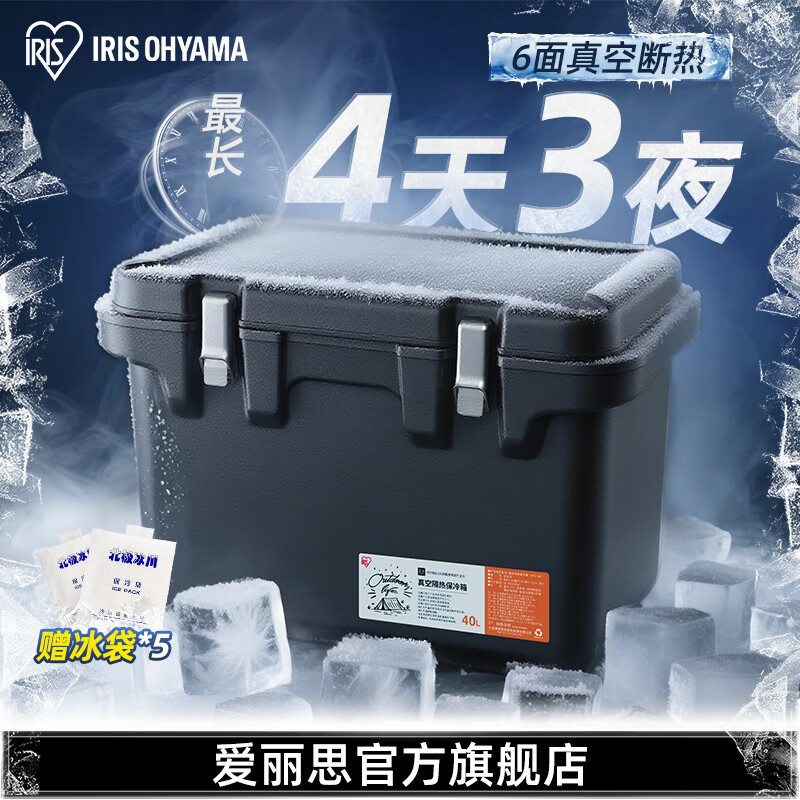 IRIS insulated box car outdoor refrigerated camping picnic box food cold storage and freshness commercial ice cube Alice ice bucket 40L charcoal ash cold storage 83H (free ice bag)