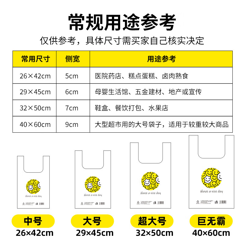 Sodolike Shangdao thickened vest smiley bag shopping bag 100 large size 45cm*29cm*6cm portable plastic bag