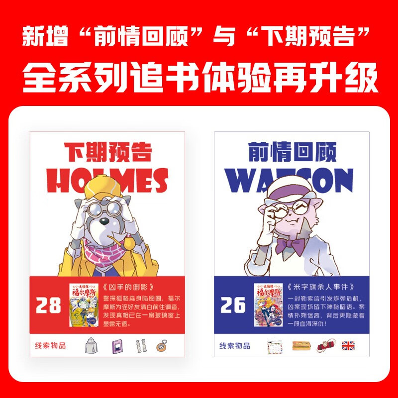 Detective Sherlock Holmes Elementary School Edition No. 9 Set of 4 volumes 7-14 years old children's literature detective suspense novel story book primary school students first grade second grade third grade fourth, fifth and sixth grade Chinese writing improvement extracurricular reading books