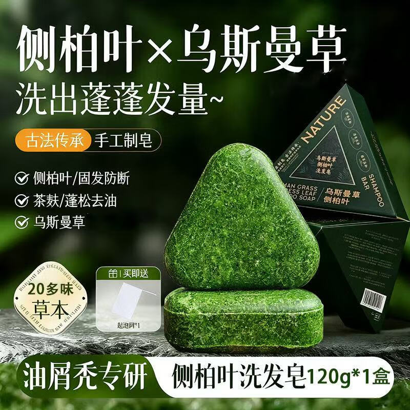 Platycladus orientalis leaf Xinjiang Usman herbal dark green shampoo soap Polygonum multiflorum anti-dandruff oil control shampoo 120g/box Platycladus orientalis leaf Usman soap 1 box