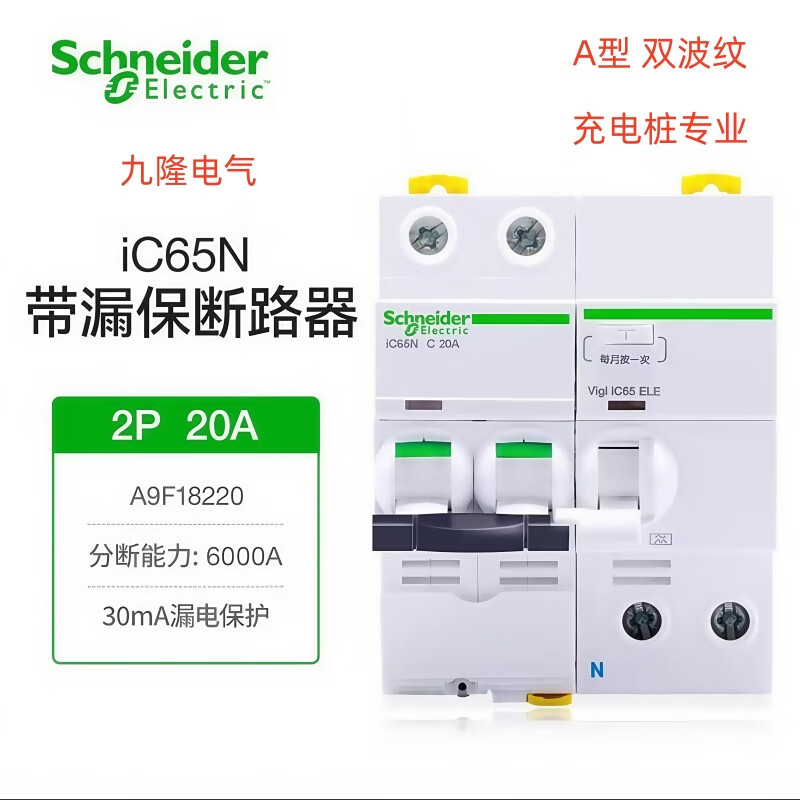 Schneider A9 series IC65N2P40A with leakage protector A-type circuit breaker charging pile dedicated 32A63AC 25A 2P