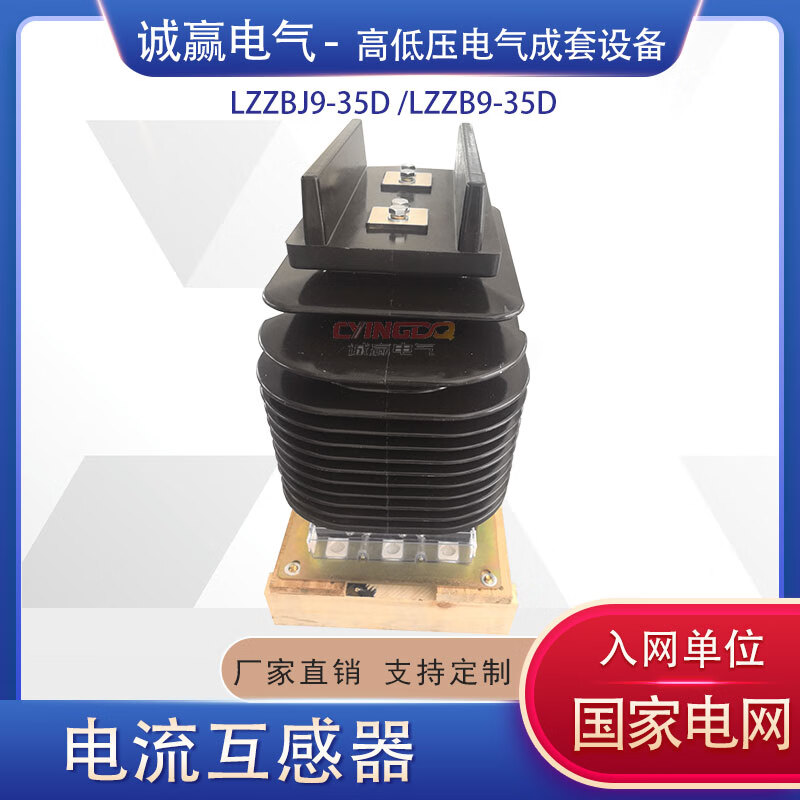 Chengying 35kv high voltage current transformer LZZBJ9-35D LZZBJ8-35D pouring current ratio customized matching fuse (only)