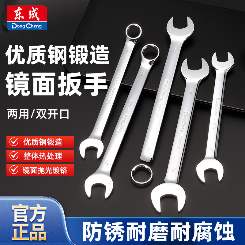 Dongcheng mirror dual-purpose wrench, plum blossom wrench, dual-purpose quick wrench, plum blossom dual-purpose wrench 6mm
