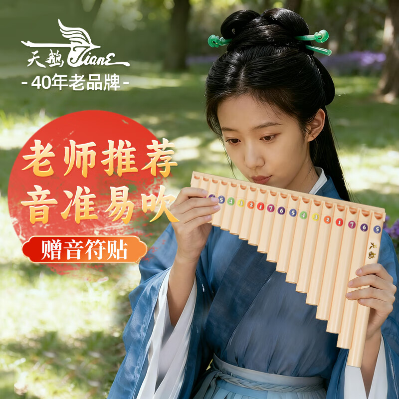 Swan pan flute for primary and secondary school students, 16 pipes in C key, professional performance grade pan flute, 16 pipes, ivory white, standard