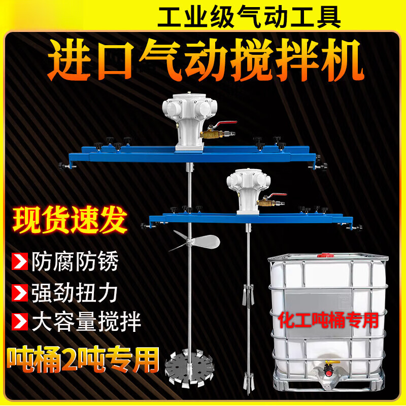 OEMGIBC special 1000L pneumatic mixer for ton barrels paint coating glue explosion-proof industrial pneumatic mixing and dispersion three-cylinder IBC special mixer for ton barrels