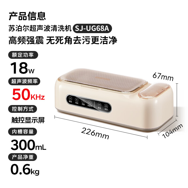 SUPOR Ultrasonic Cleaning Machine Glasses Cleaning Machine Fully Automatic Glass Cleaning Contact Contact Contact Makeup Brushes Household Jewelry Watch Strap Cleaning Machine One Machine and Two Chambers SJ-UG68A