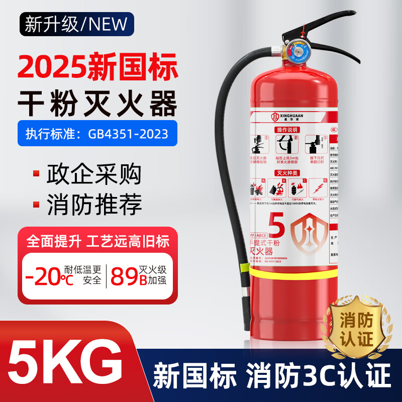 Xinghuaan 25-year-old new national standard dry powder fire extinguisher 5kg property commercial household national fire certification MF/ABCE5