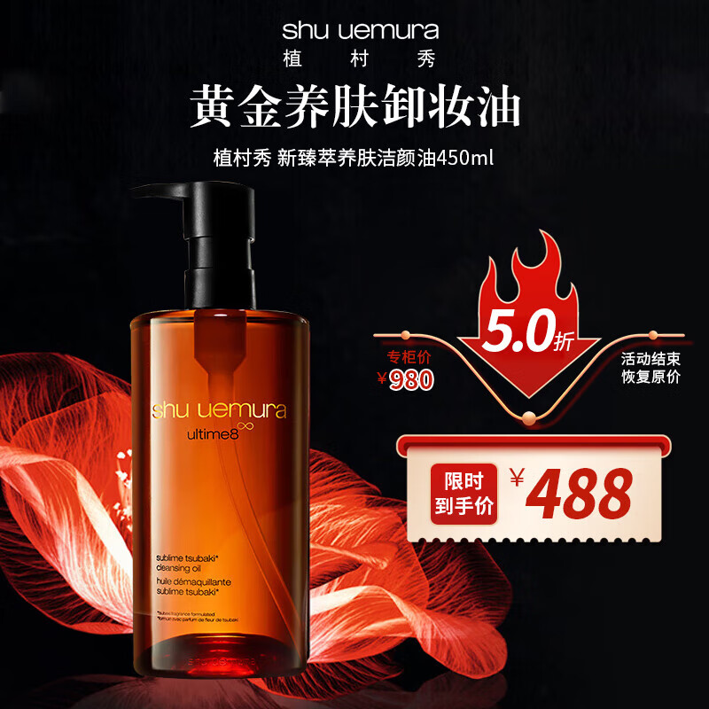 Shu Uemura's new skin-nourishing cleansing oil 450ml, cleansing oil, deep cleansing, gentle and non-irritating, New Year's gift for girls