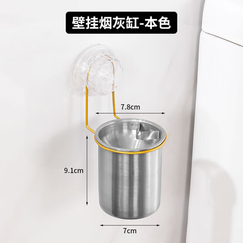 Suction cup ashtray wall-mounted household toilet bathroom ashtray suction cup creative trend simple anti-ash flying stainless steel no punching wall-mounted suction cup type-stainless steel ashtray natural color 1 pack
