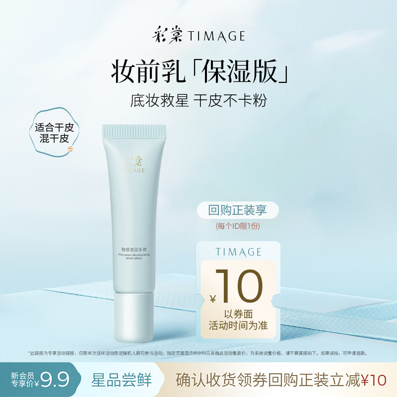 Caitang Primer Isolating Moisturizing Edition 5g New Year