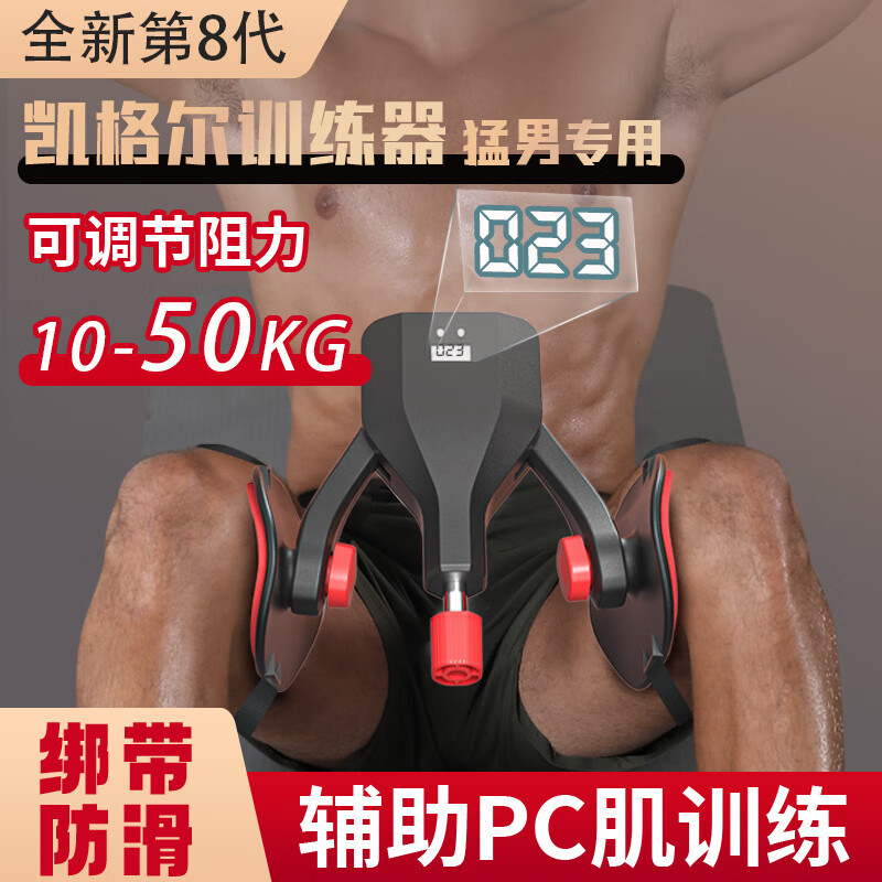 He Jiagong trainer, men's adductor muscle PC muscle exercise leg clamp artifact, exercises thigh muscles and crotch, powerful model (10-50kg resistance adjustable) electronic counting-tied