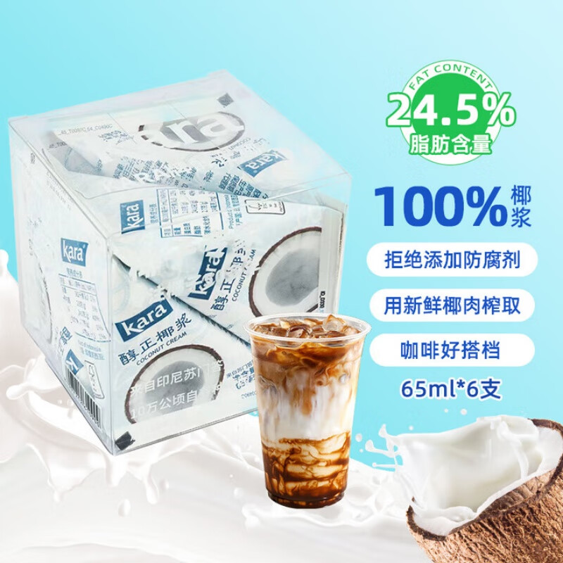 KARA Pure Coconut Milk 65ml*6 bags Jiale refuses to add raw coconut latte in milk tea shop and is on clearance.