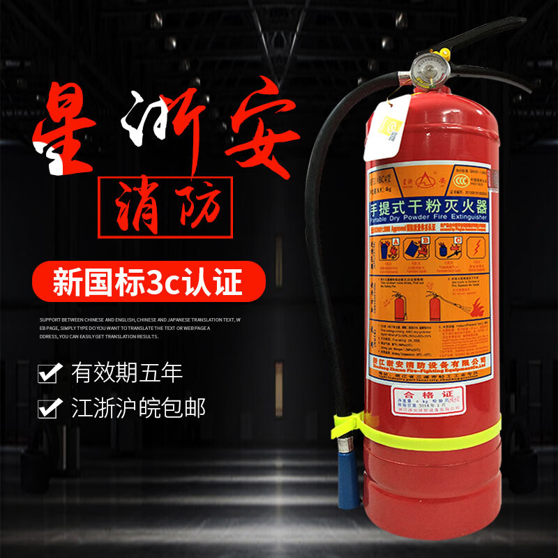 Xing Zhe'an fire extinguisher 4kg 3C certified ABC portable dry powder fire extinguisher fire inspection annual inspection and gas filling Xing Zhe'an dry powder fire extinguisher 35kg_3C certified new standard 90 powder