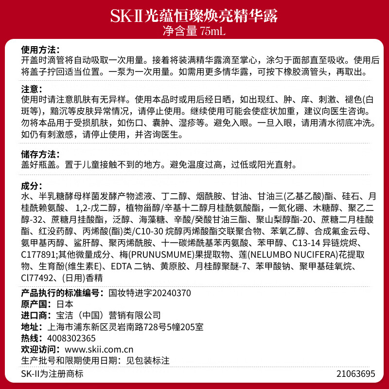 SK-II photon small light bulb whitening and anti-freckle essence 75ml cosmetics sk2 skin care product set birthday gift