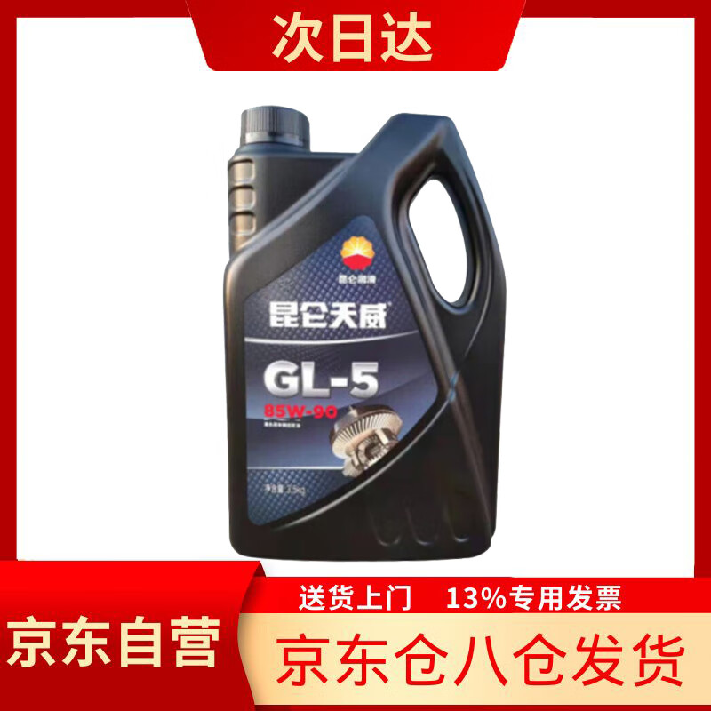 KunLun GL-5 85W90 heavy-duty vehicle truck front and rear axle gear oil commercial vehicle truck maintenance hyperbolic gear oil 3.5kg/4L