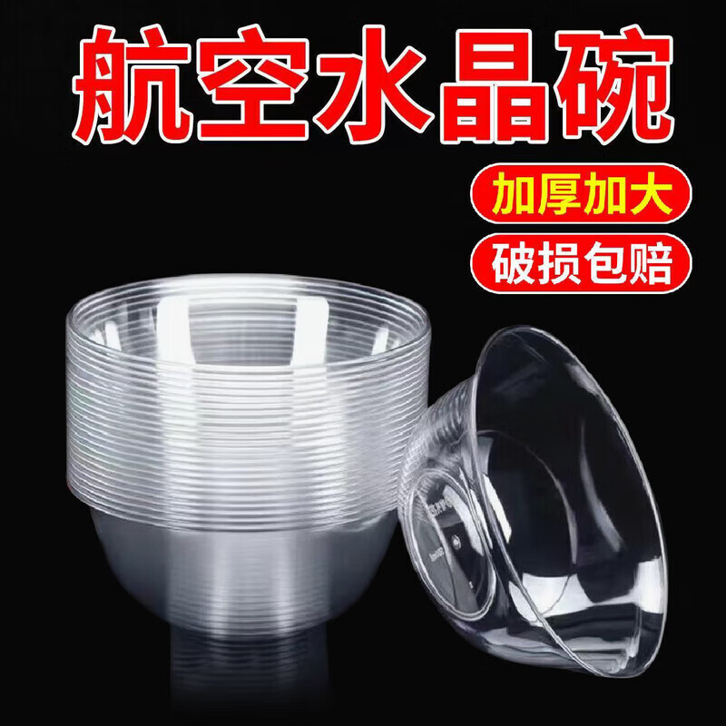 He Jiagong disposable tableware and chopsticks set combination hard plastic barbecue bowl thickened aviation crystal dishes horn space bowl 300ml crystal bowl 100 pieces