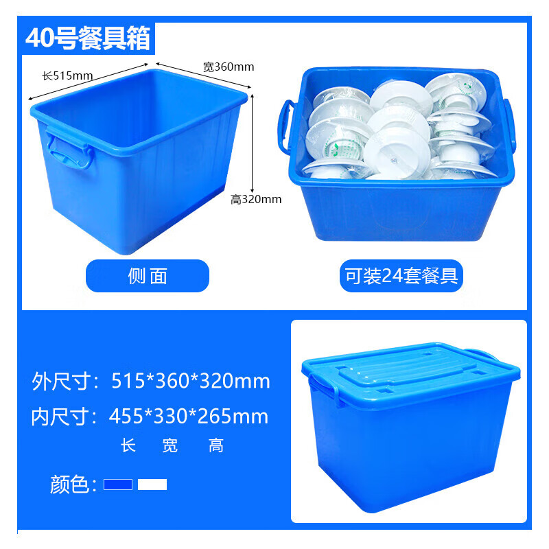 Seaport thickened plastic turnover box with wheels and lid tableware storage box storage box logistics transport box dishwashing box plastic box No. 40 cutlery box - blue - with lid and wheel Thickened new material - food grade