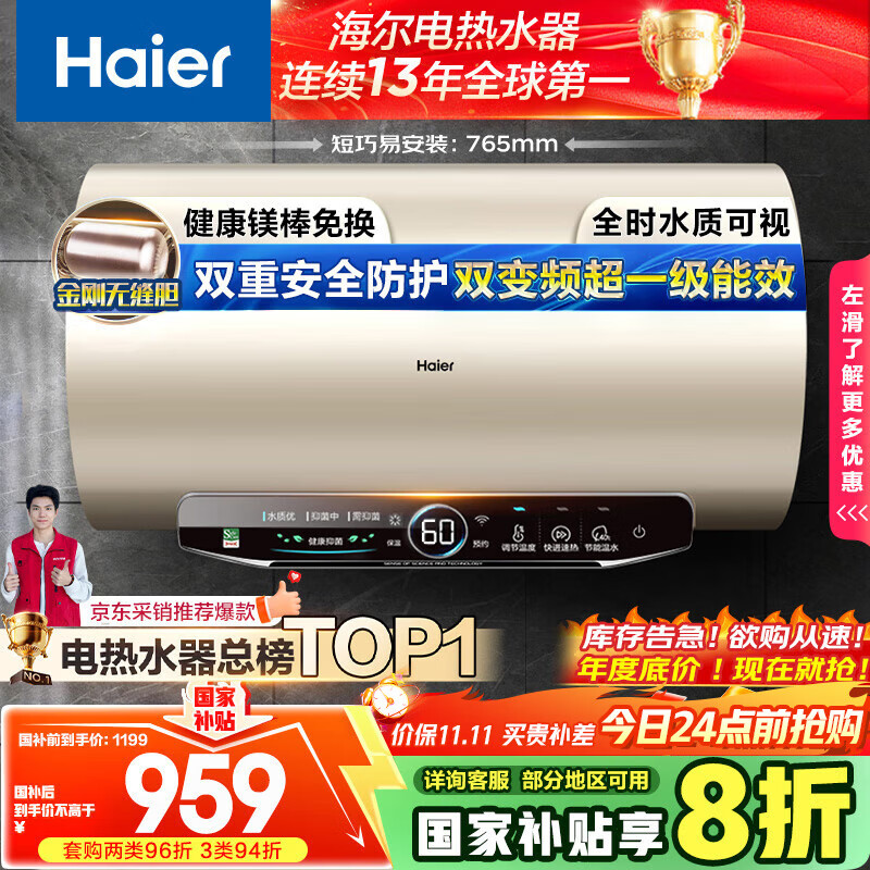 Haier national subsidy 20% electric water heater 60 liters JT3 King Kong seamless bladder 3300W variable frequency energy-saving fast heating Lifetime-free magnesium rod replacement First-class energy efficiency household water storage type