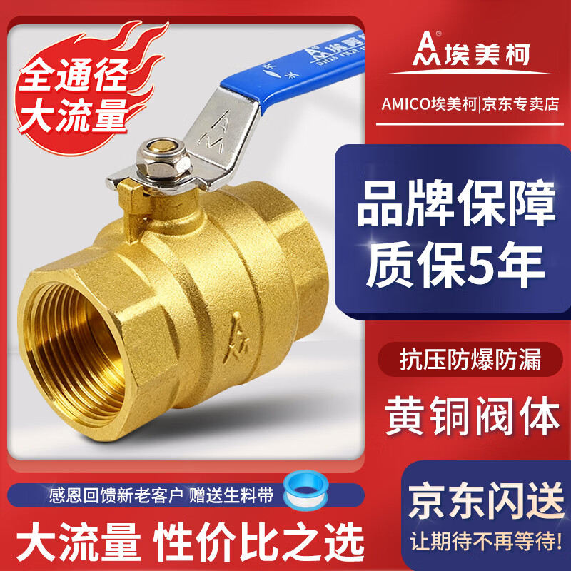 AM Amico large flow ball valve ZK03-2208G brass thickened large hole threaded main valve threaded ball valve tap water valve DN20/6 points
