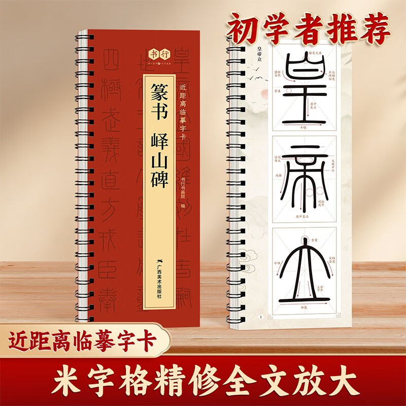 Close-up copying calligraphy card, classic calligraphy writing card for adults, enlarging the original calligraphy card for beginners, soft pen practice calligraphy card, seal script, Yishan Stele