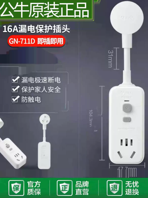 Bull leakage protector plug electric water heater 16a air conditioner leakage protection belt switch household 10a leakage protection socket plug and play leakage protection plug 10A711