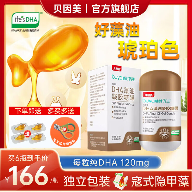 Beingmate life s DSM DHA budding bionic DHA 1-3 years old pregnant women and children dha DSM algae oil 60 capsules * 1 bottle (60 capsules) independent pack + free complementary food scissors + trial pack