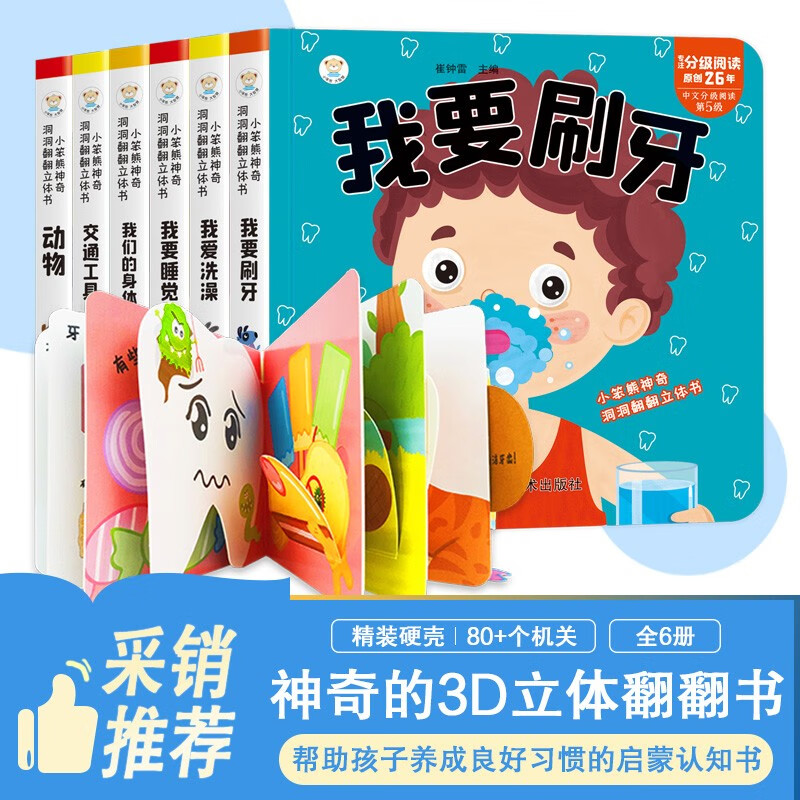 A complete set of 6 volumes of the fun popular science encyclopedia series of pull-apart books. Learn about animals, transportation, bodies, etc. Baby push and pull mechanism picture book. 0-3 years old infants and young children cannot tear through the book.