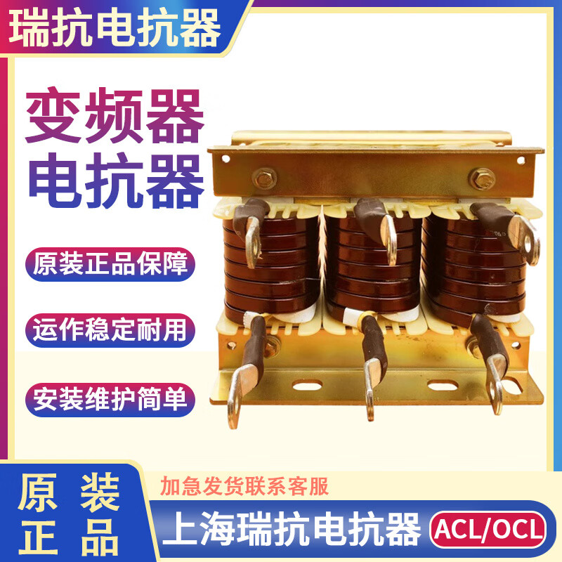 Shanghai Ruikang ACL incoming line input OCL outgoing line output three-phase filter reactor 0.75~630KW frequency converter 0.75KW_3A three-phase input_incoming line reactor