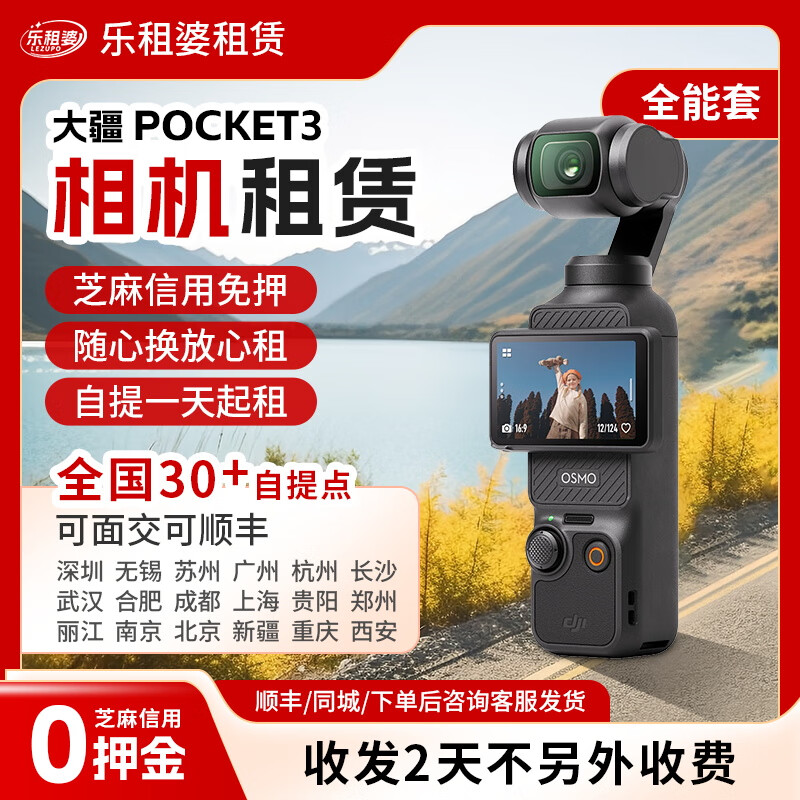 DJI pocket3 rental, no-deposit rental, cycling pocket camera, outdoor concert vlog tool, all-round set. Rent with confidence, no compensation and less compensation (single shot will not be shipped). 7 days---Limited time offer, consult customer service for no deposit.