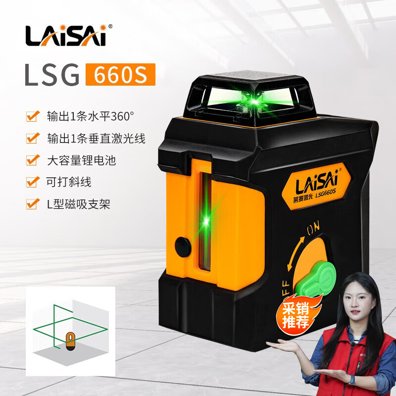 LAISAI LSG660S laser level ceiling-mounted leveling meter marking line meter one vertical line one circle horizontal line