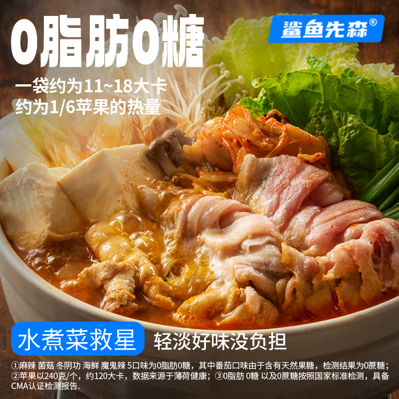 Shark Xiansen 0 fat 0 sucrose light calorie tomato soup base 150g boiled vegetable instant fat reduction period hot pot oden boxed
