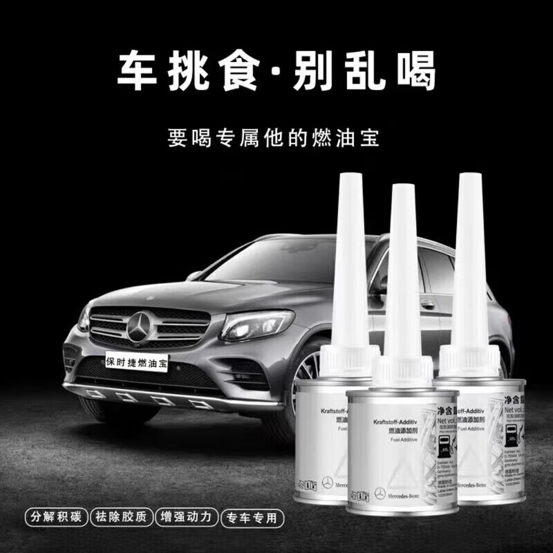 Mercedes-Benz (Benz) original special fuel treasure fuel additives to remove carbon deposits and clean three-way catalytic converter cleaning agent fuel additives/twelve bottles (original)