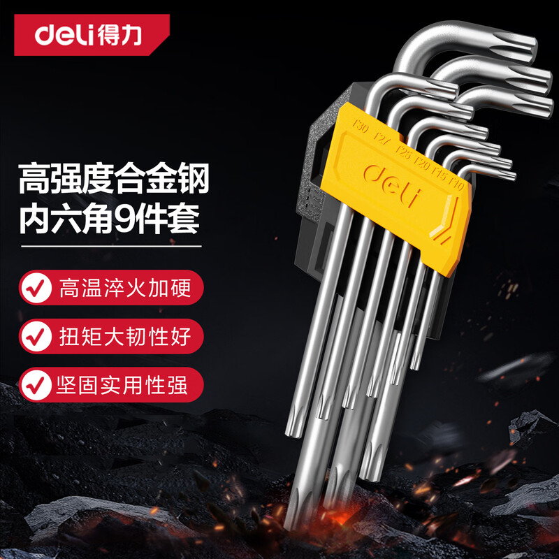 Deli household hexagonal wrench set, hexagonal screwdriver, hexagonal wrench, extended pattern