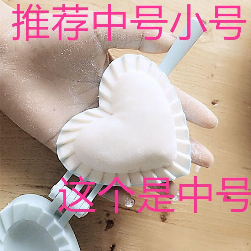 Magic Dou Shenghuo Love Dumpling Maker Dumpling Mold Dumpling Artifact Crescent Flower Butterfly Dumpling Clip Handle (Medium Love Flower Butterfly Crescent) 4 pieces in total