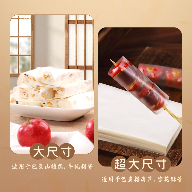 Xianwowo glutinous rice paper about 1500 pieces 6.5*10cm edible sugar paper snowflake crisp nougat donkey hide gelatin cake packaging 100g*3