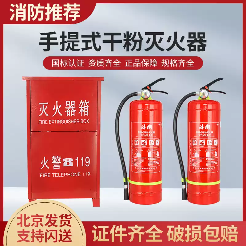 New national standard portable 4kg dry powder fire extinguisher 4kg ABC dry powder office warehouse commercial 5kg fire extinguisher 25-year new standard 5kg dry powder fire extinguisher
