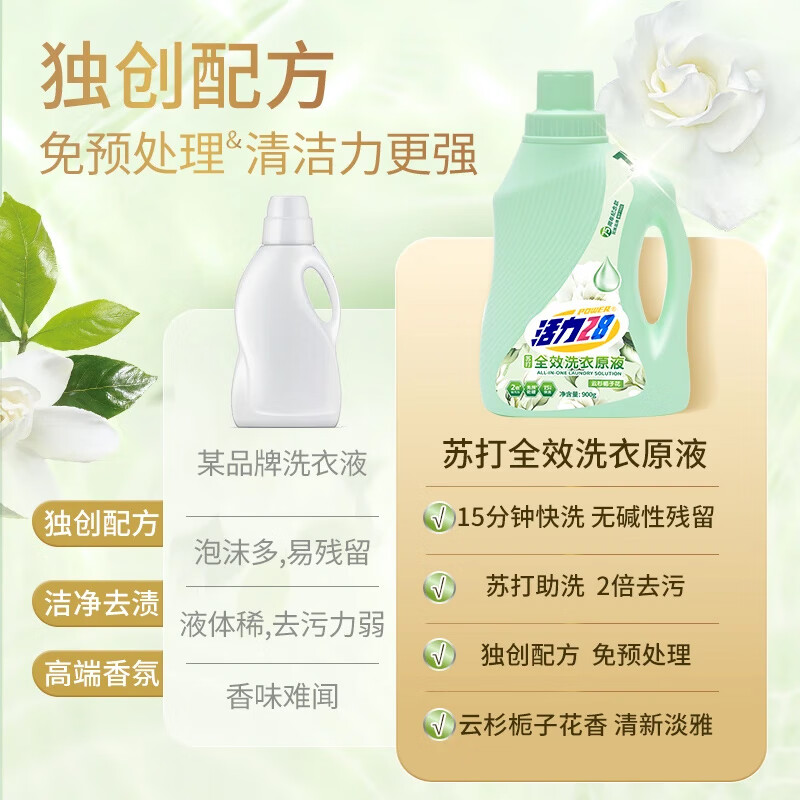 Vitality 28 full-effect laundry detergent 900g 2 bottles + 950g*3 bags Spruce Gardenia Stain Remover Fragrance Clothes Laundry Detergent